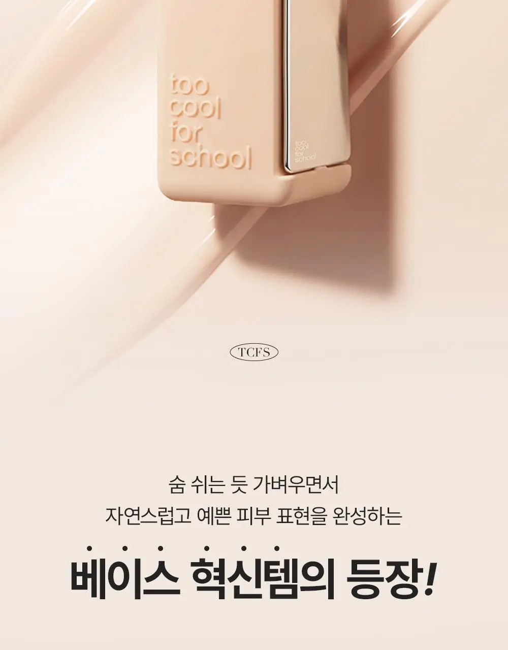 [3인 공동개발] 투쿨포스쿨 베일 스킨 틴트 (베일피팅퍼프 기획/단품) 상세페이지 4